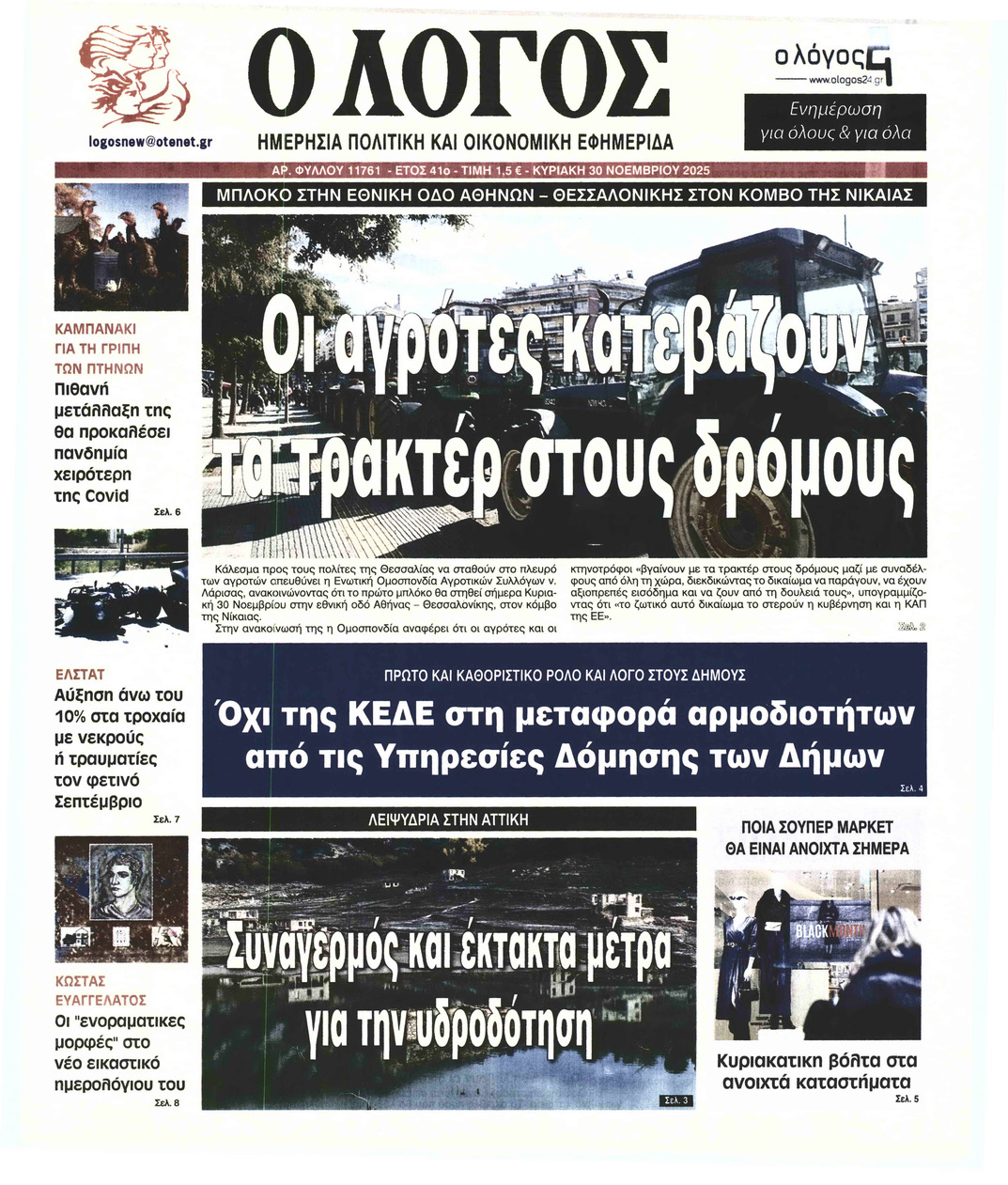 Ο ΛΟΓΟΣ